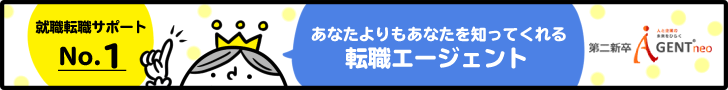 第二新卒エージェントneo公式バナー|20代・第二新卒の転職に特化したエージェント