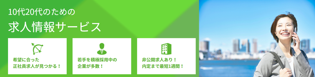 タネックス公式バナー｜10代20代特化の正社員転職サービス・最短1週間で内定